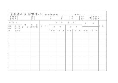 물품관리및운영카드 물품관리및운영카드